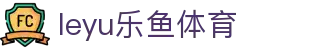 乐鱼体育官方官网 - 足球篮球赛事直播与数据平台